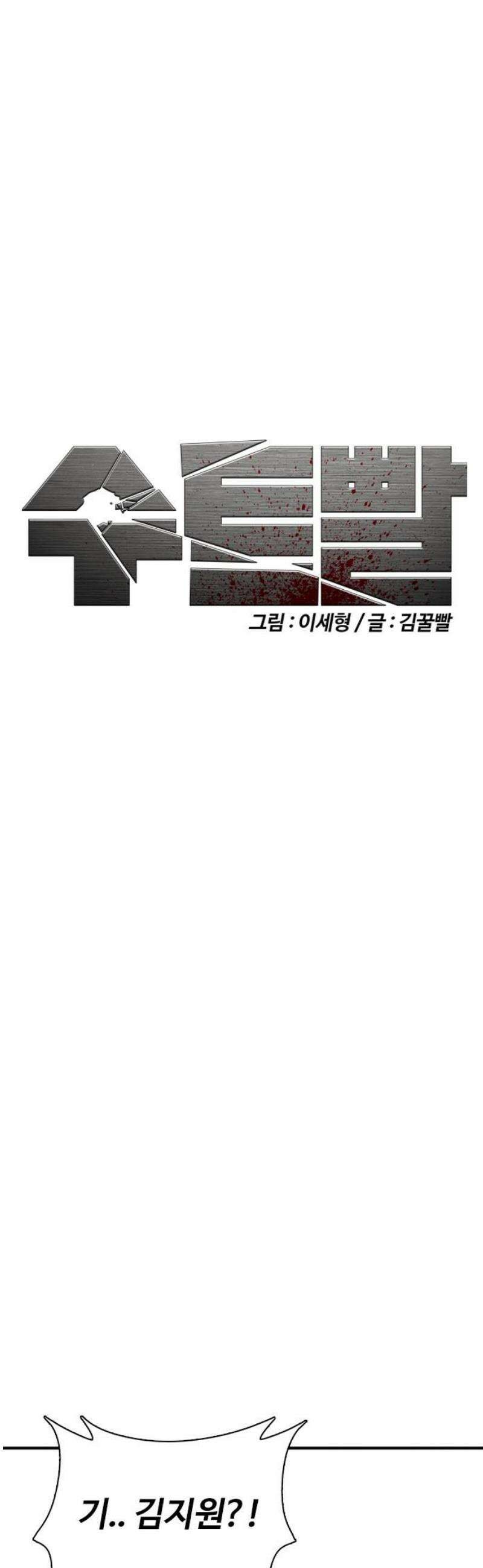 수트빨 31화 잠입 12