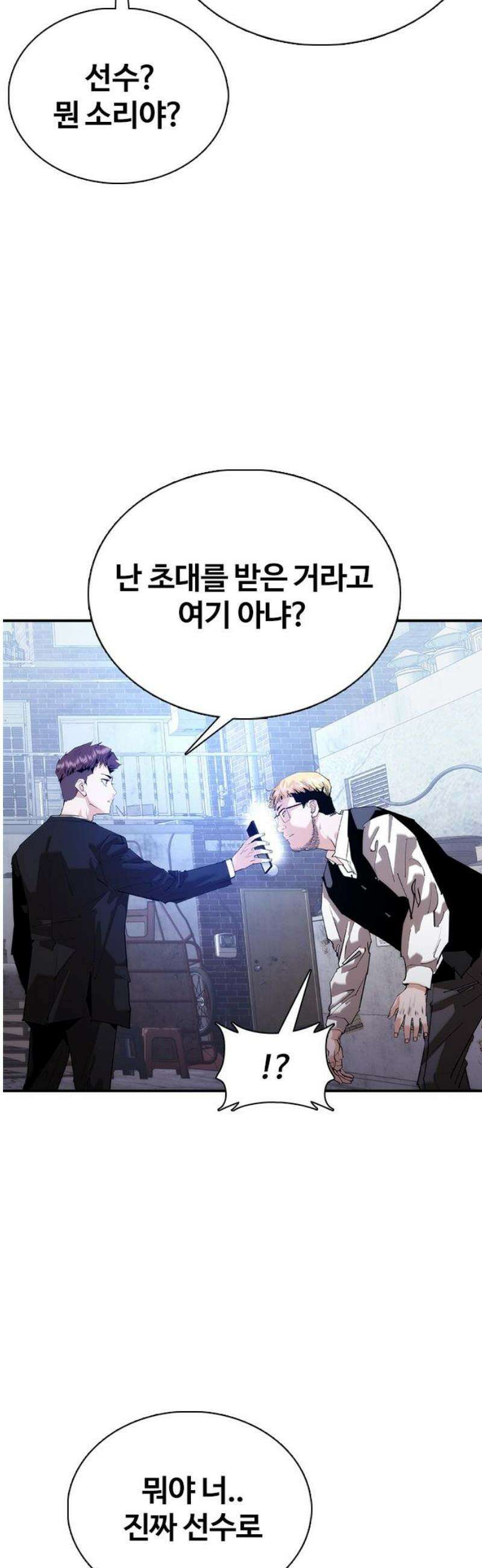 수트빨 31화 잠입 16