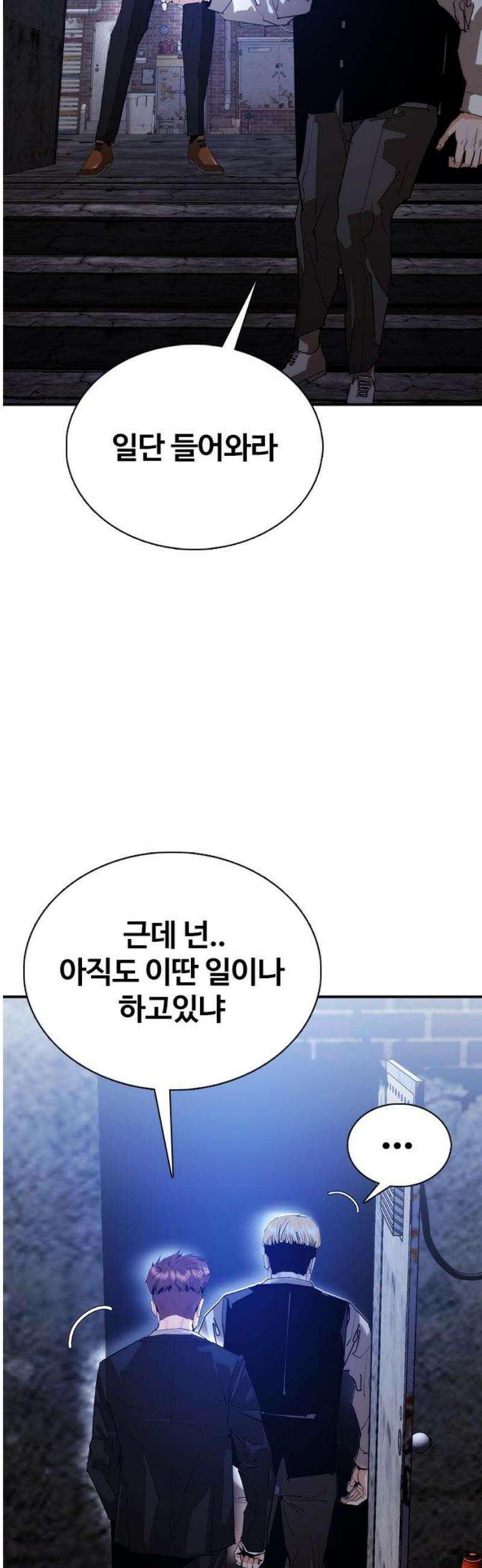 수트빨 31화 잠입 18