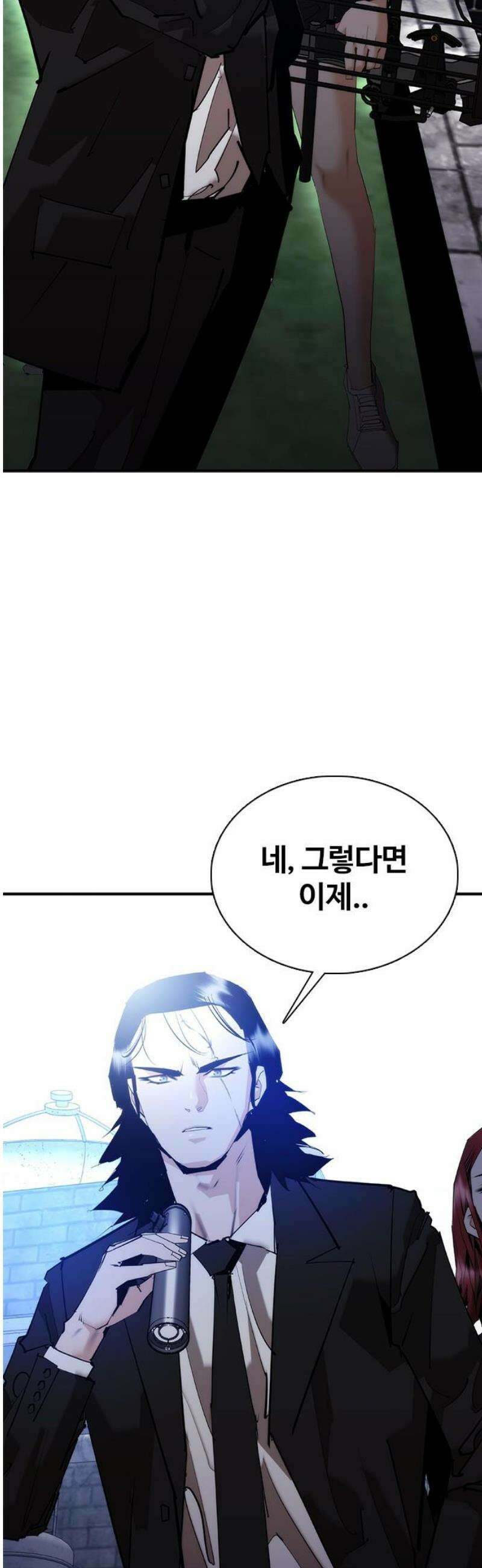 수트빨 31화 잠입 21