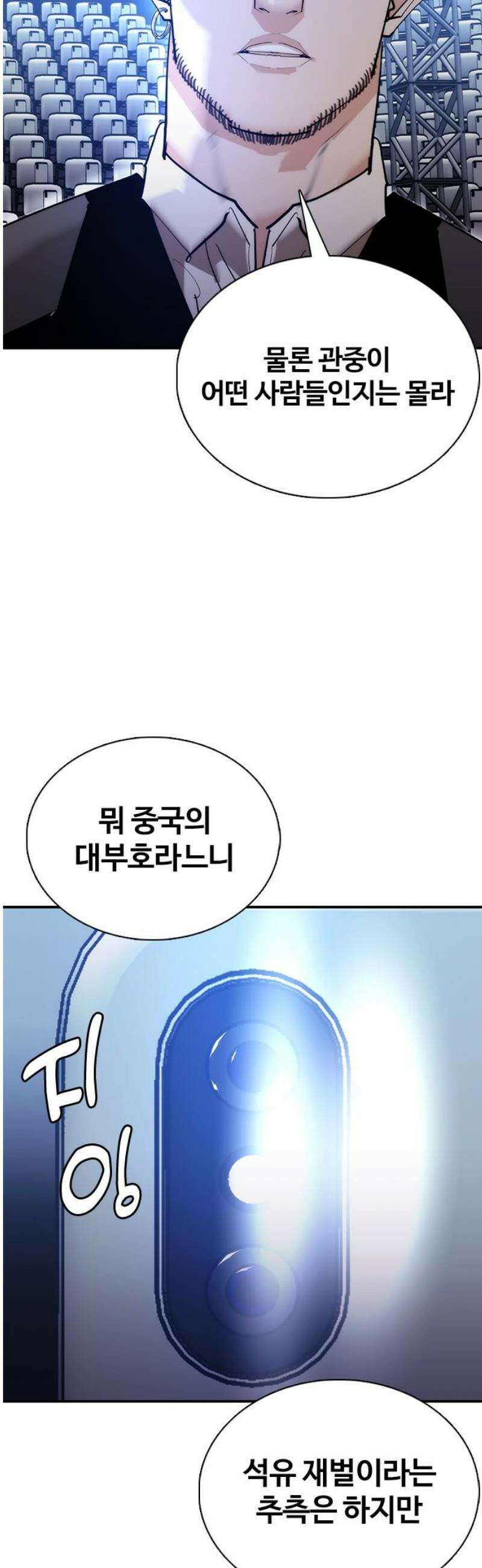 수트빨 31화 잠입 29