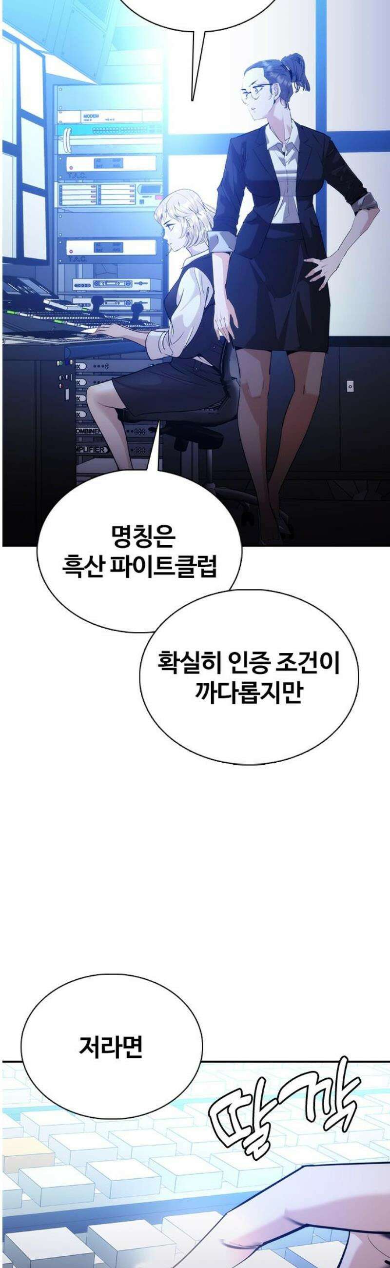 수트빨 31화 잠입 33