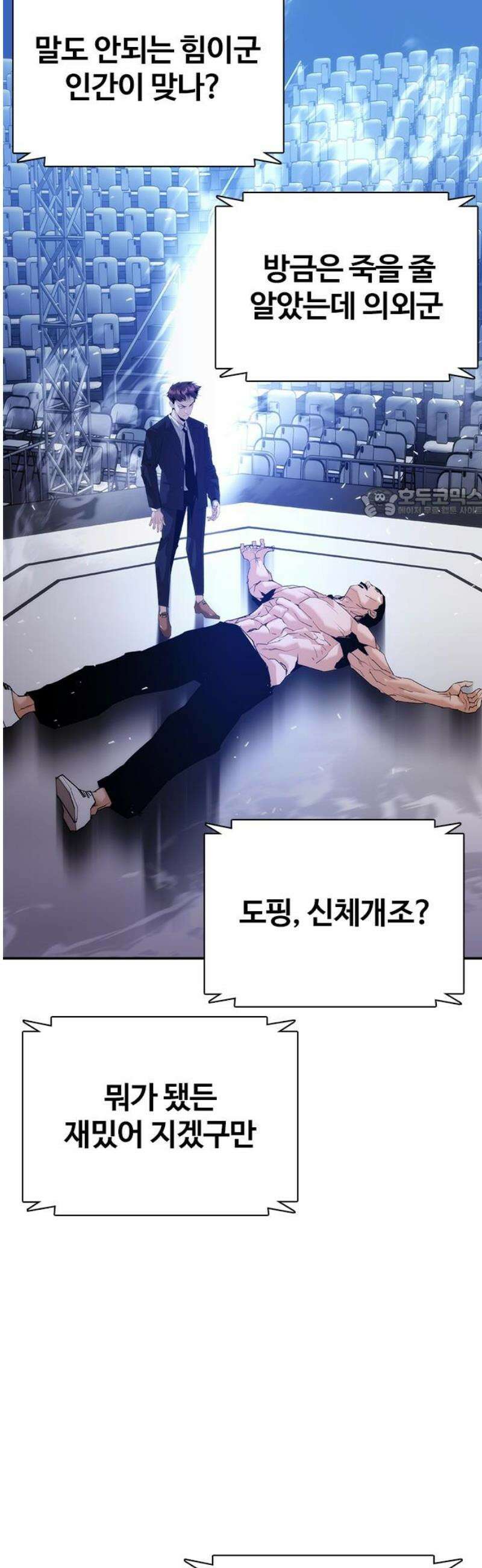 수트빨 31화 잠입 56