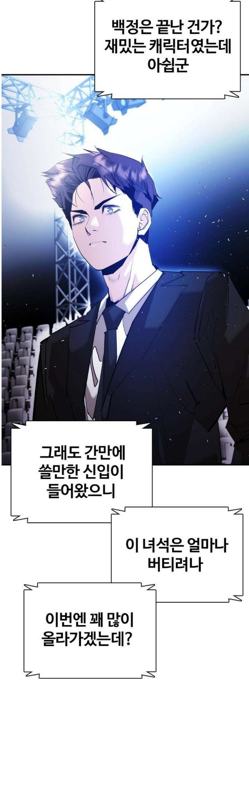 수트빨 31화 잠입 57