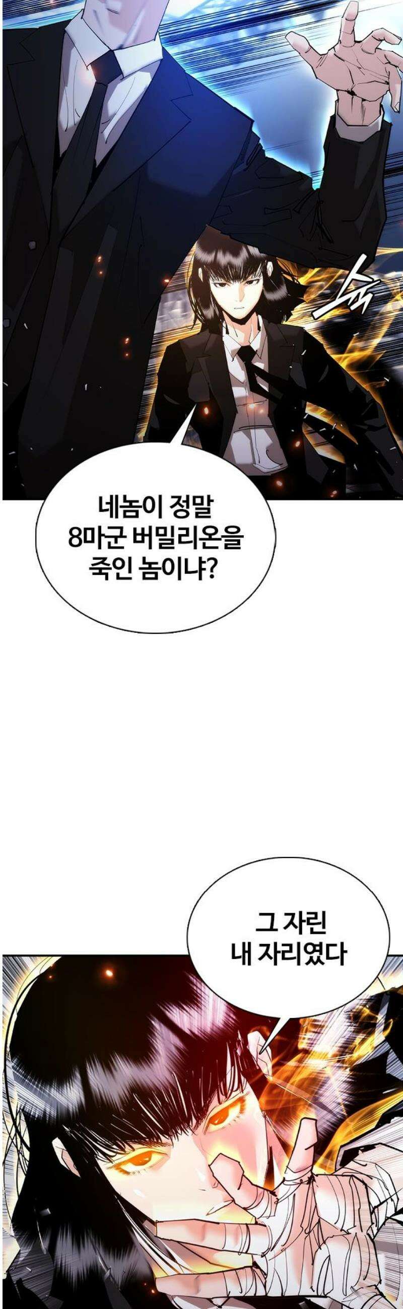 수트빨 31화 잠입 68