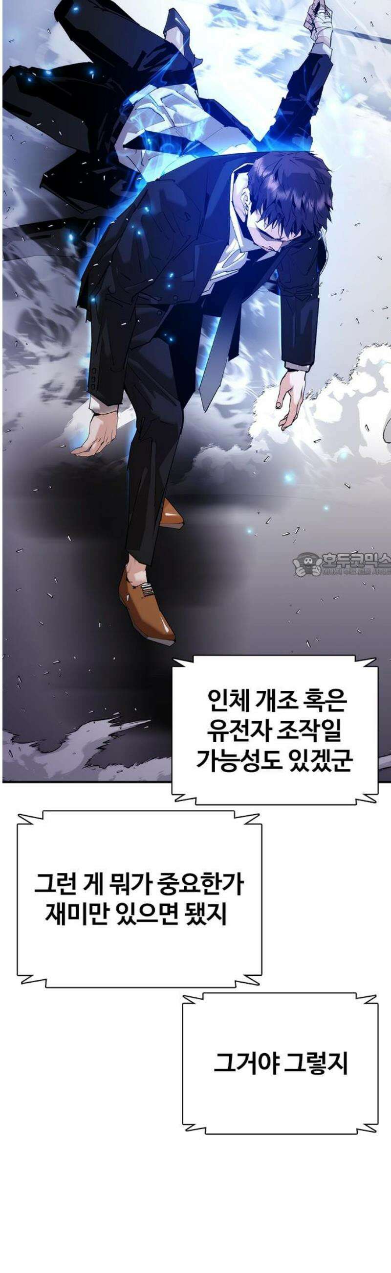 수트빨 31화 잠입 73