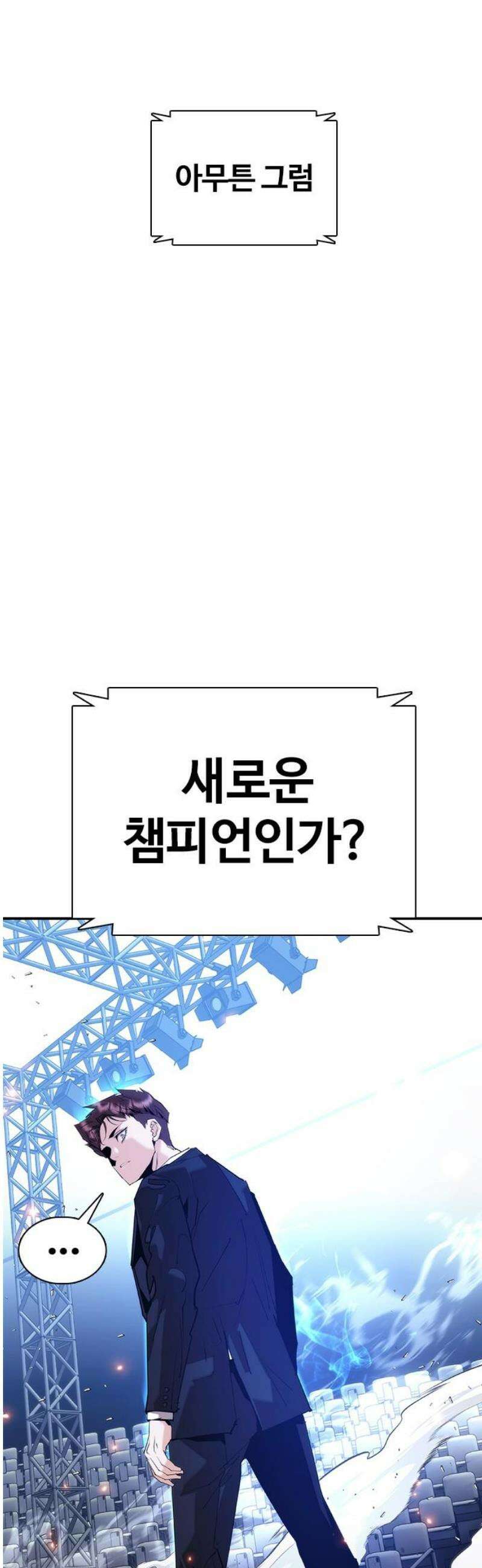 수트빨 31화 잠입 74