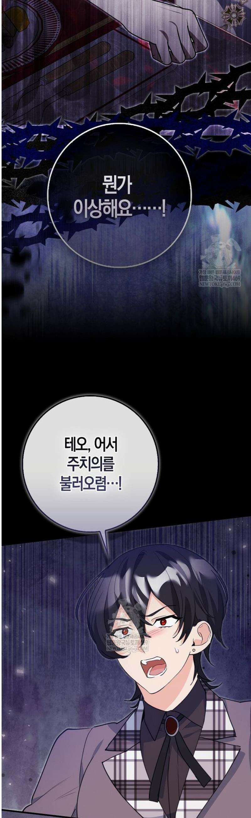 미친 범고래의 애착 펭귄 63화 2