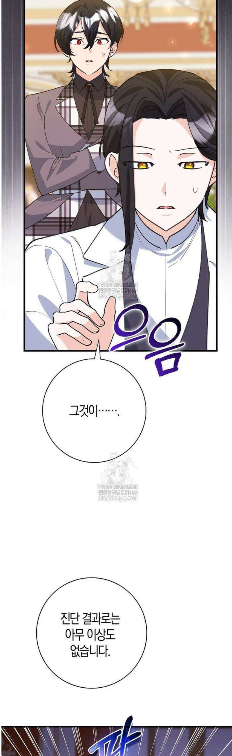 미친 범고래의 애착 펭귄 63화 4