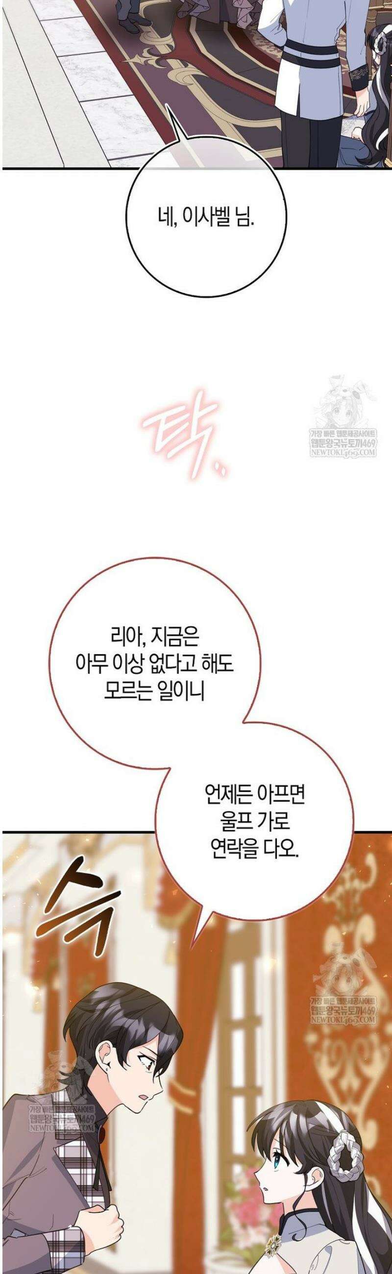 미친 범고래의 애착 펭귄 63화 6