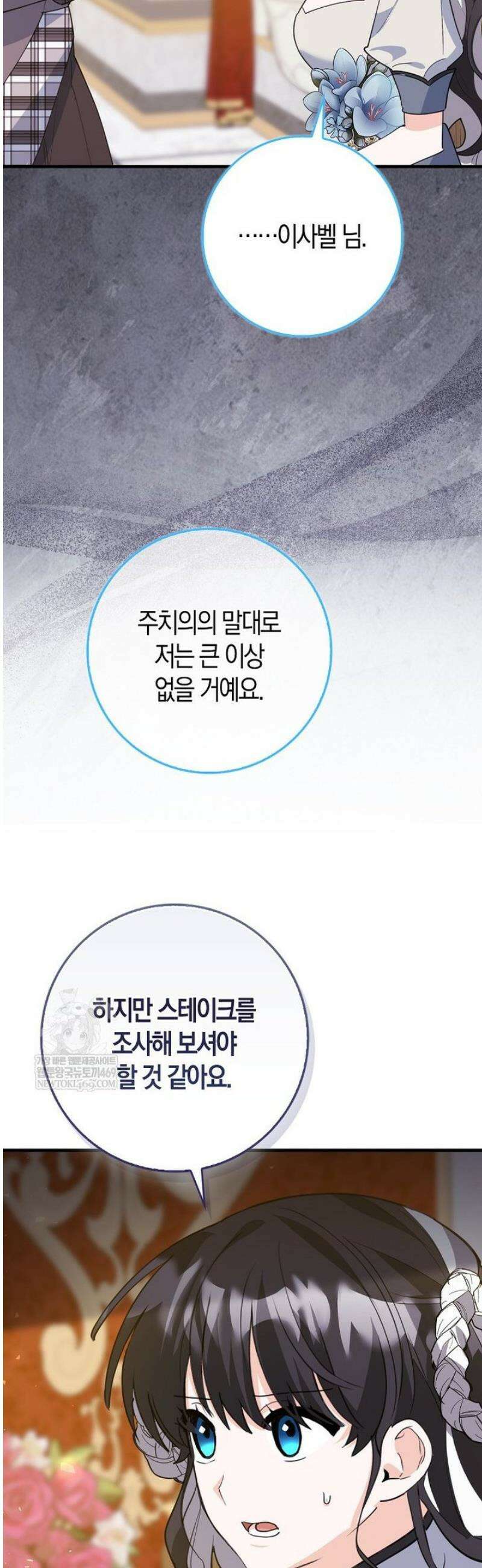 미친 범고래의 애착 펭귄 63화 7