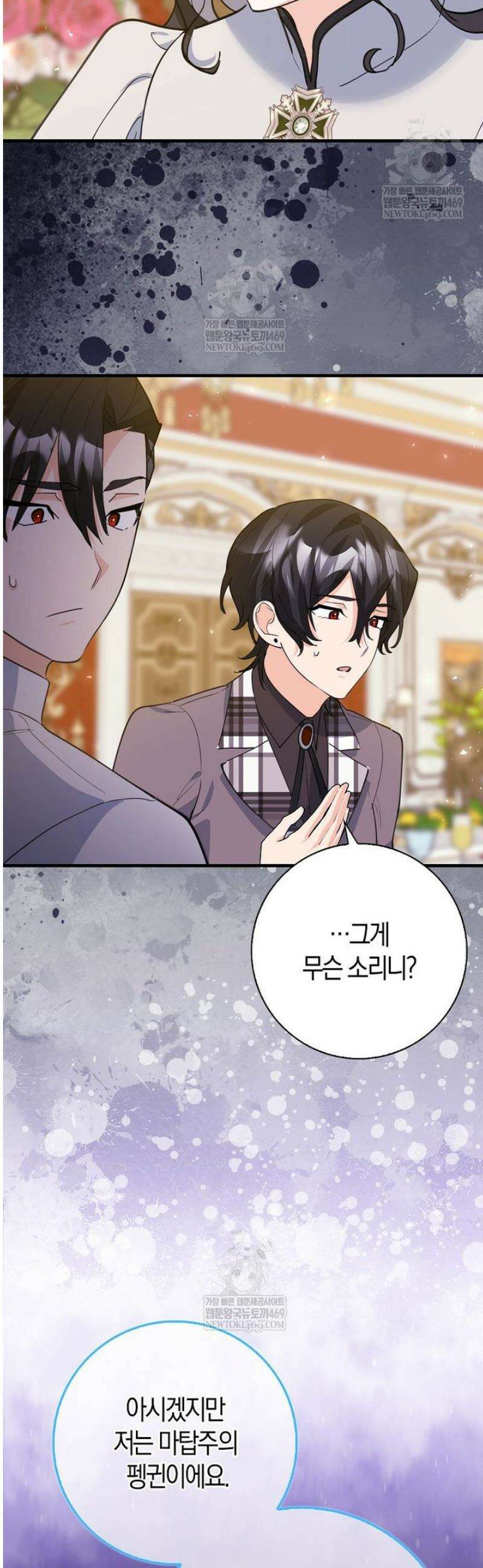 미친 범고래의 애착 펭귄 63화 8