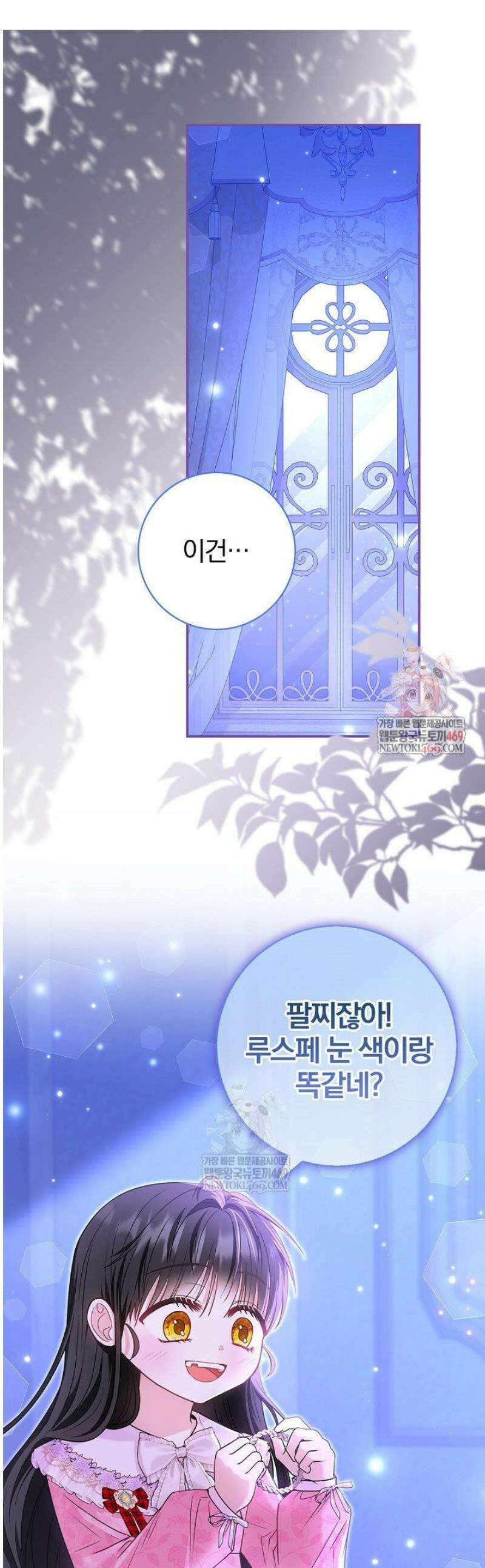 악당 삼촌이랑 살아요 34화 1