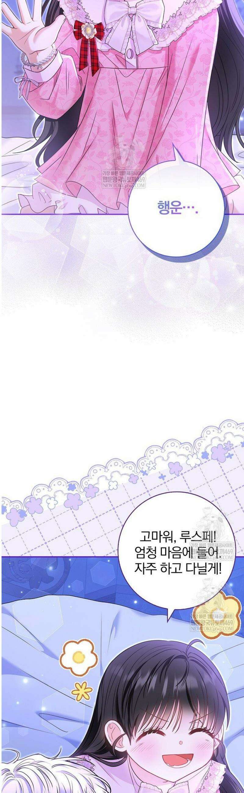 악당 삼촌이랑 살아요 34화 5