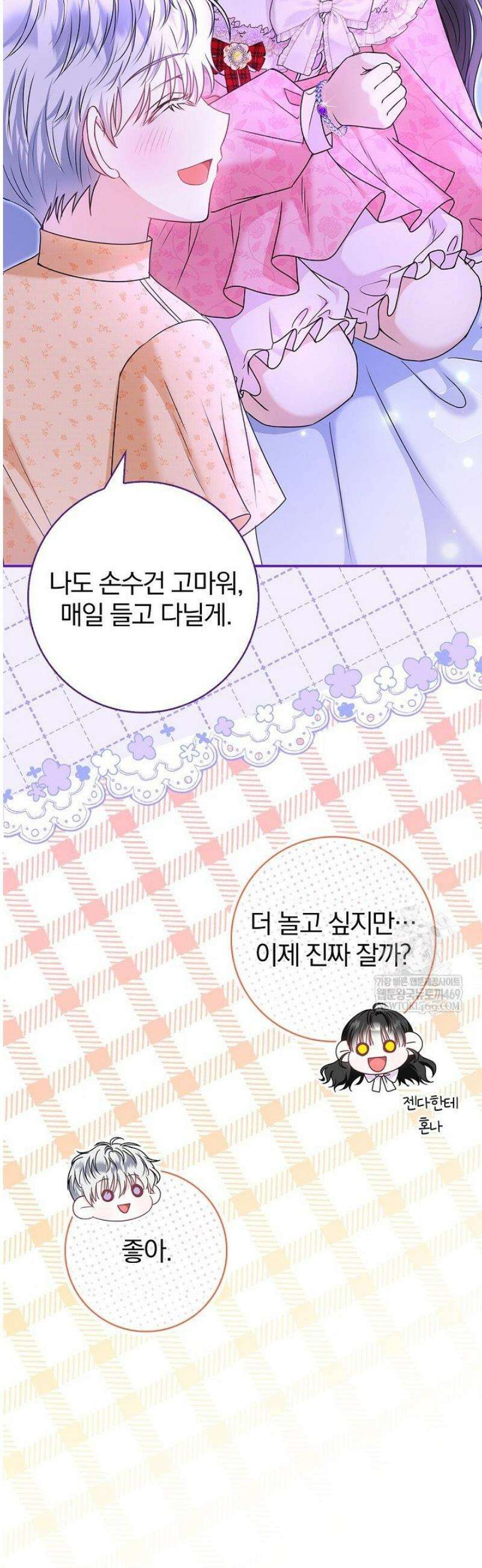 악당 삼촌이랑 살아요 34화 6