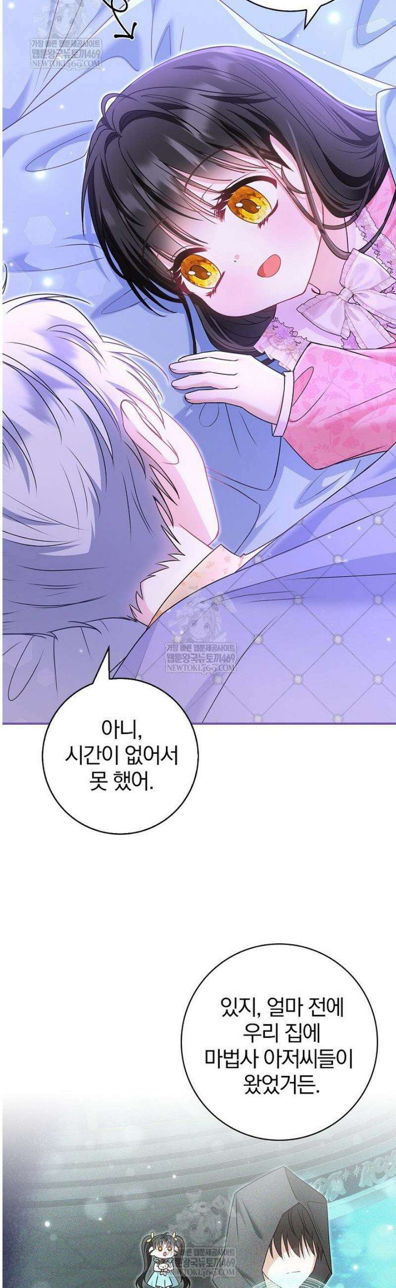악당 삼촌이랑 살아요 34화 8