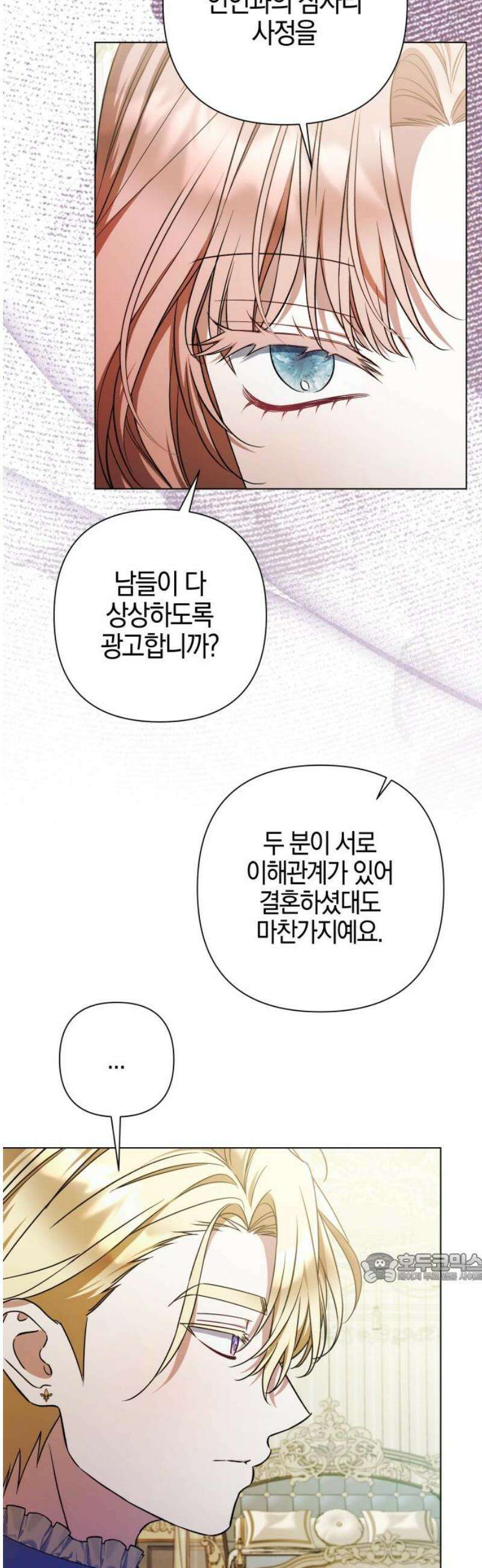 꿇어보세요, 대공님! 37화 2