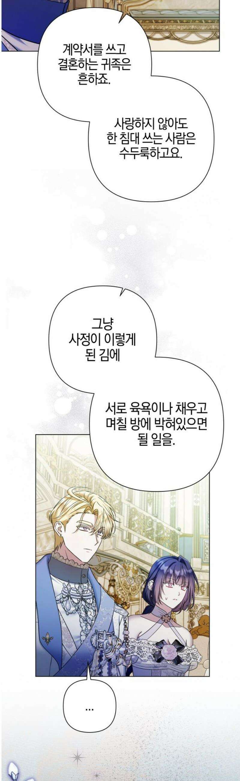 꿇어보세요, 대공님! 37화 3