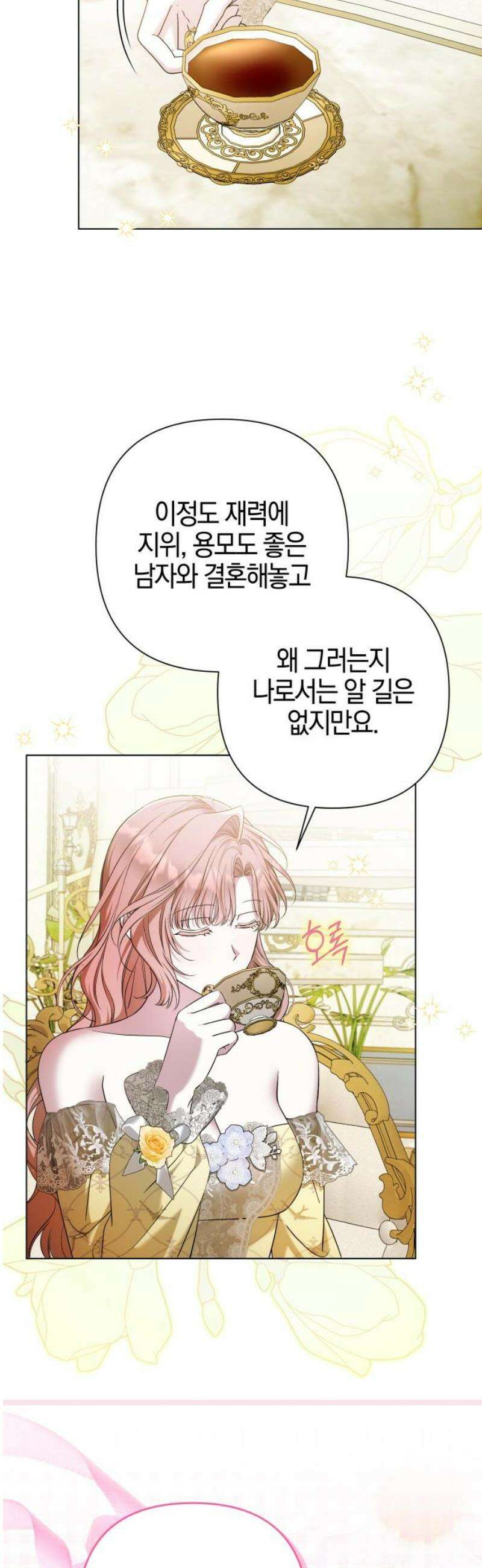 꿇어보세요, 대공님! 37화 6