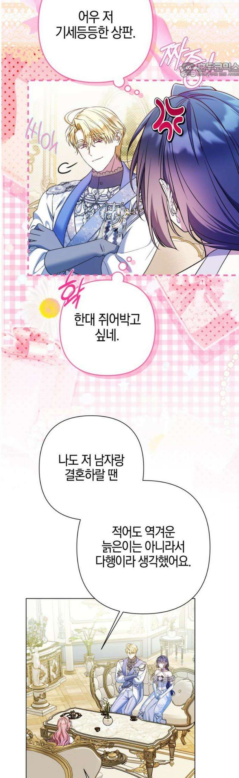 꿇어보세요, 대공님! 37화 7