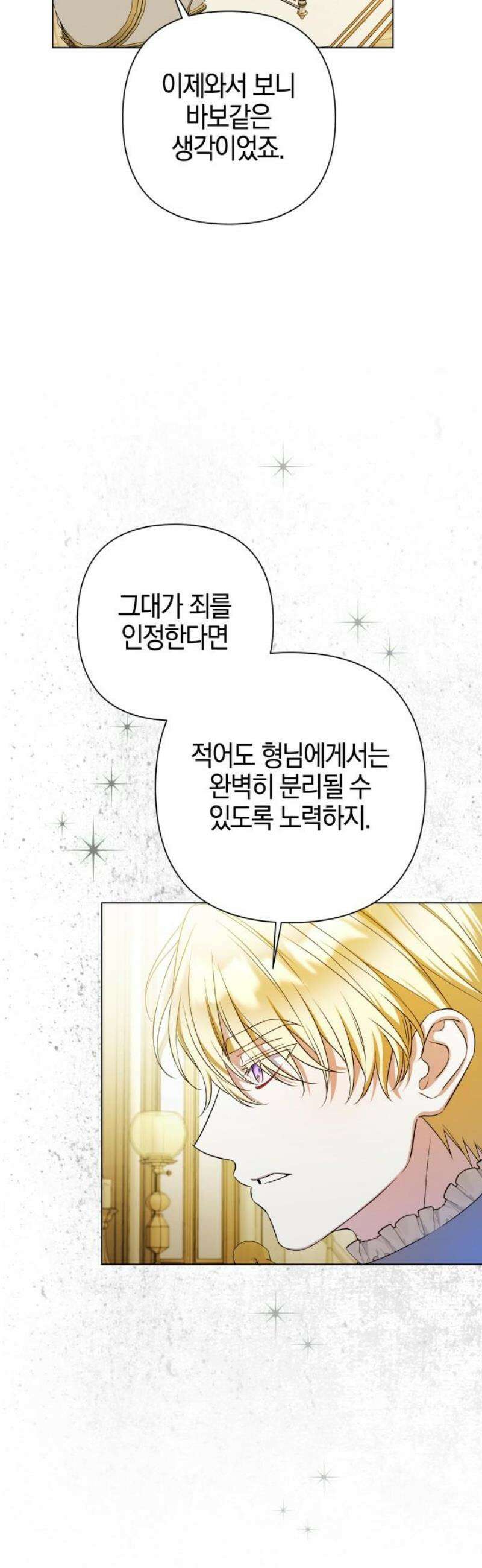 꿇어보세요, 대공님! 37화 8