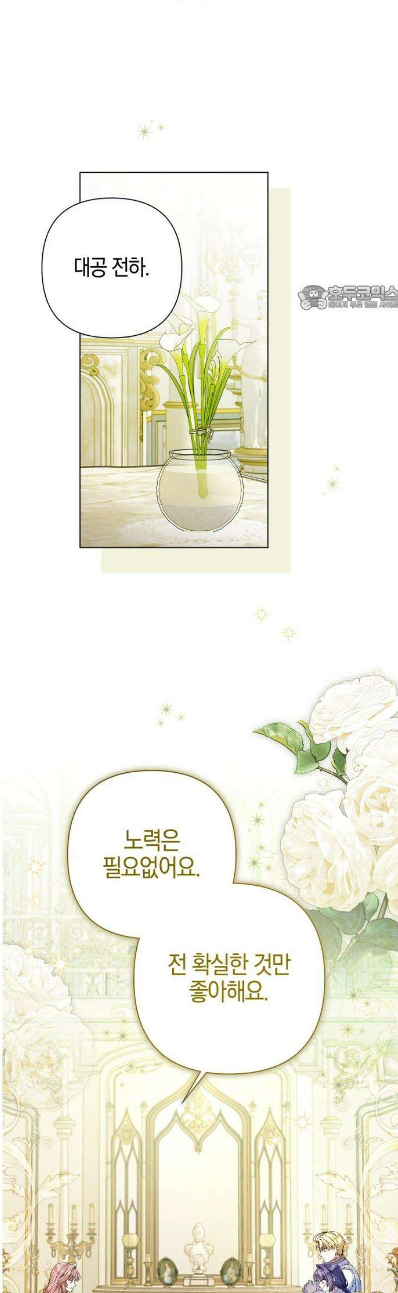 꿇어보세요, 대공님! 37화 9
