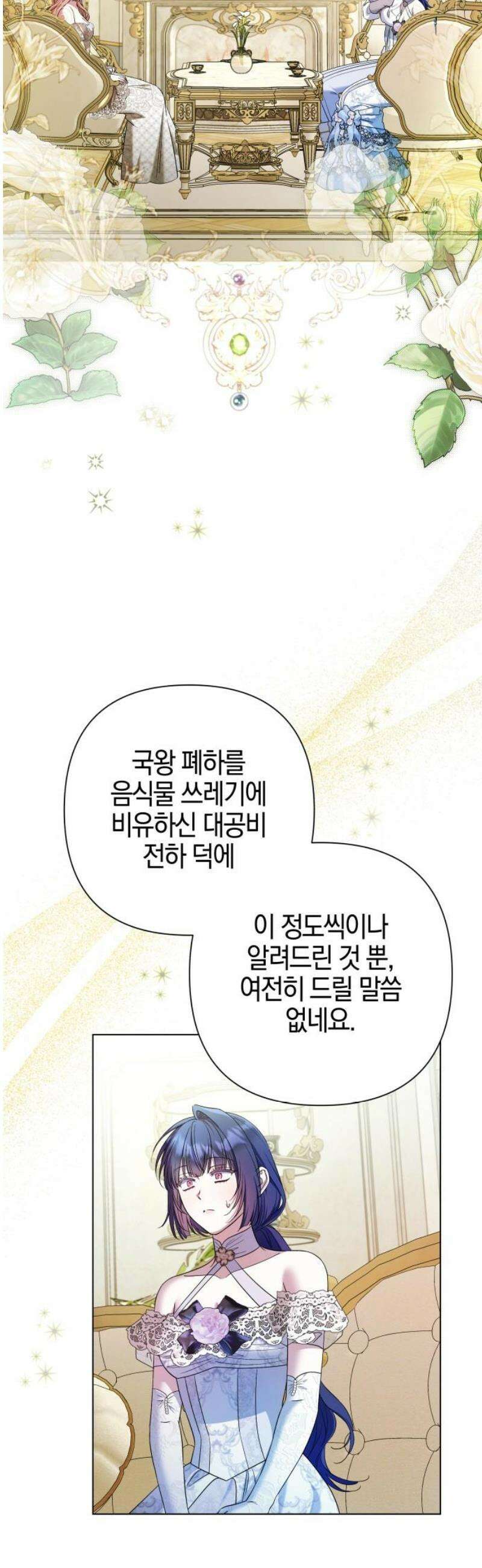 꿇어보세요, 대공님! 37화 10