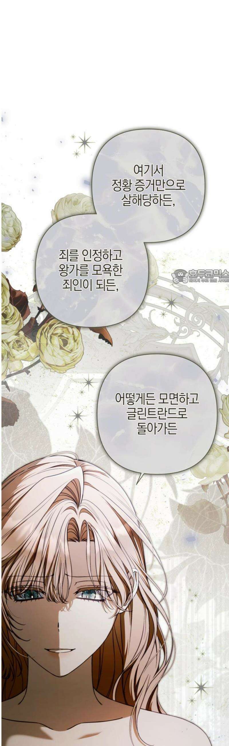 꿇어보세요, 대공님! 37화 11