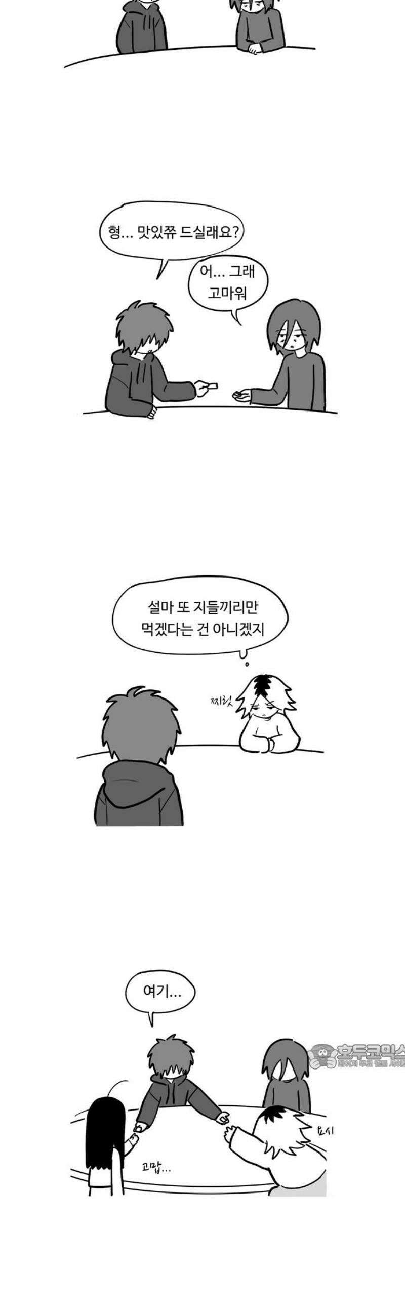 아르마딜로 74화 2