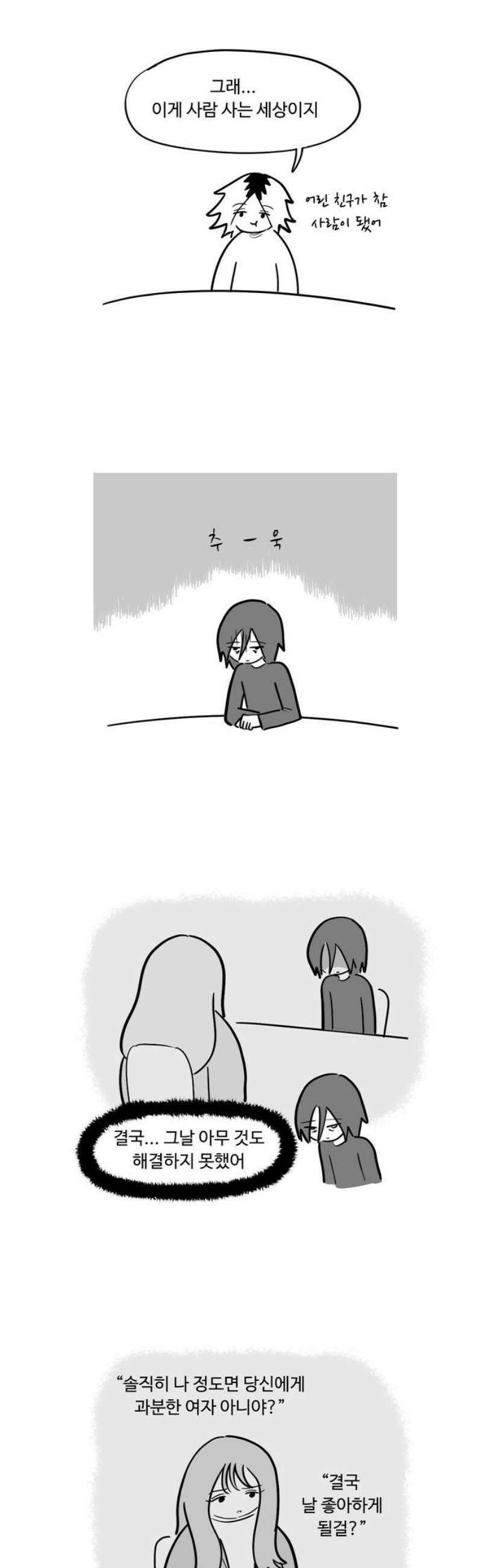 아르마딜로 74화 3