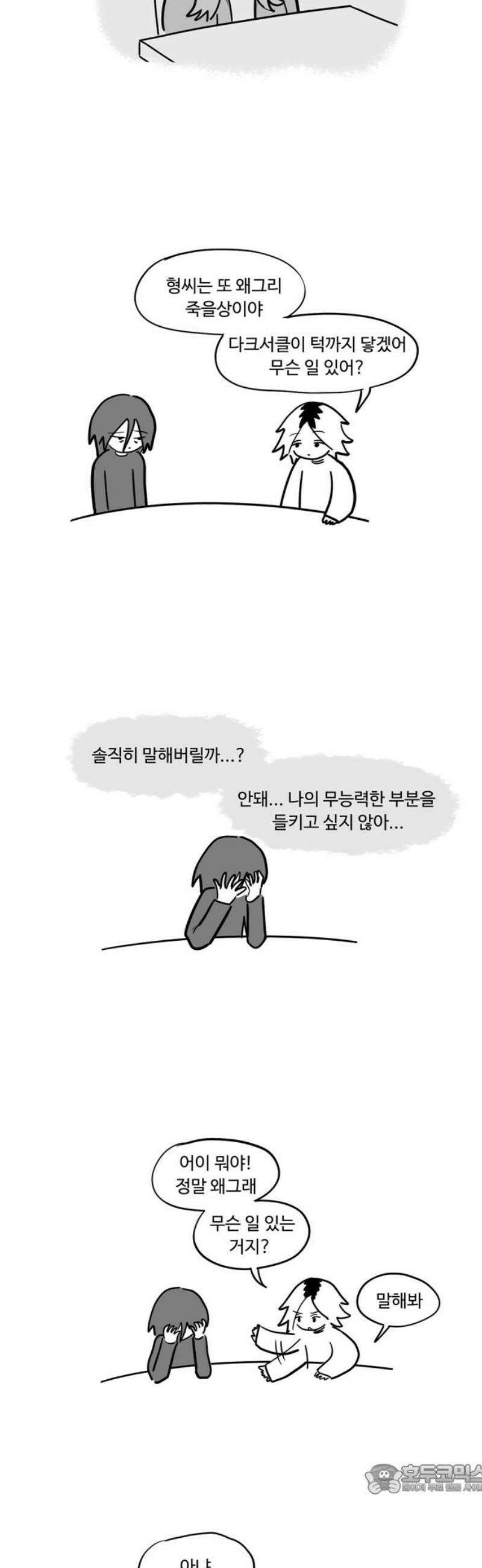 아르마딜로 74화 4