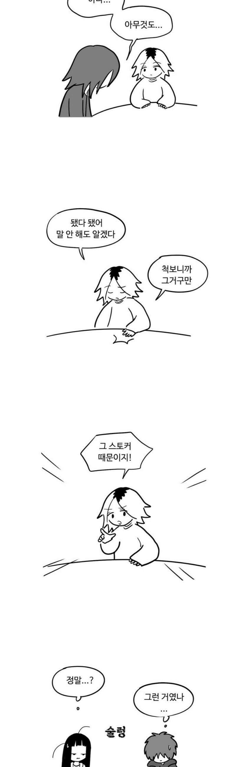 아르마딜로 74화 5