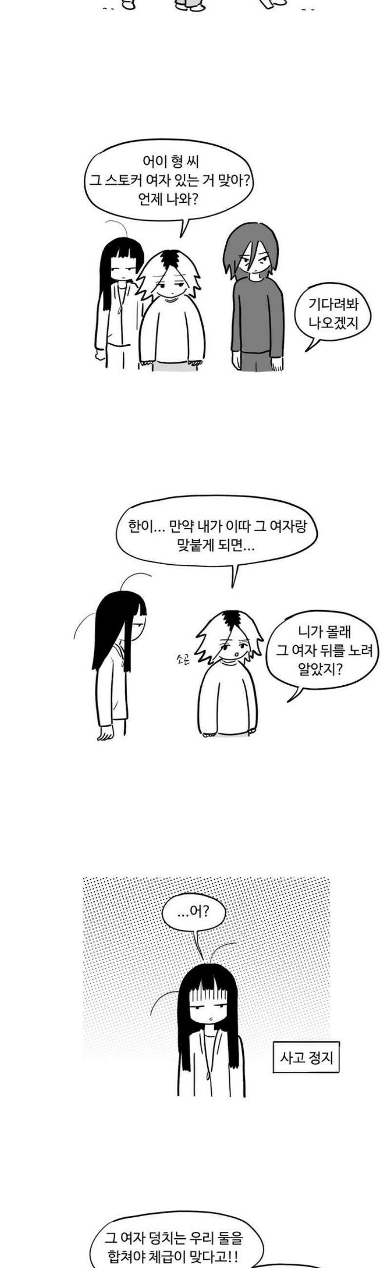 아르마딜로 74화 10