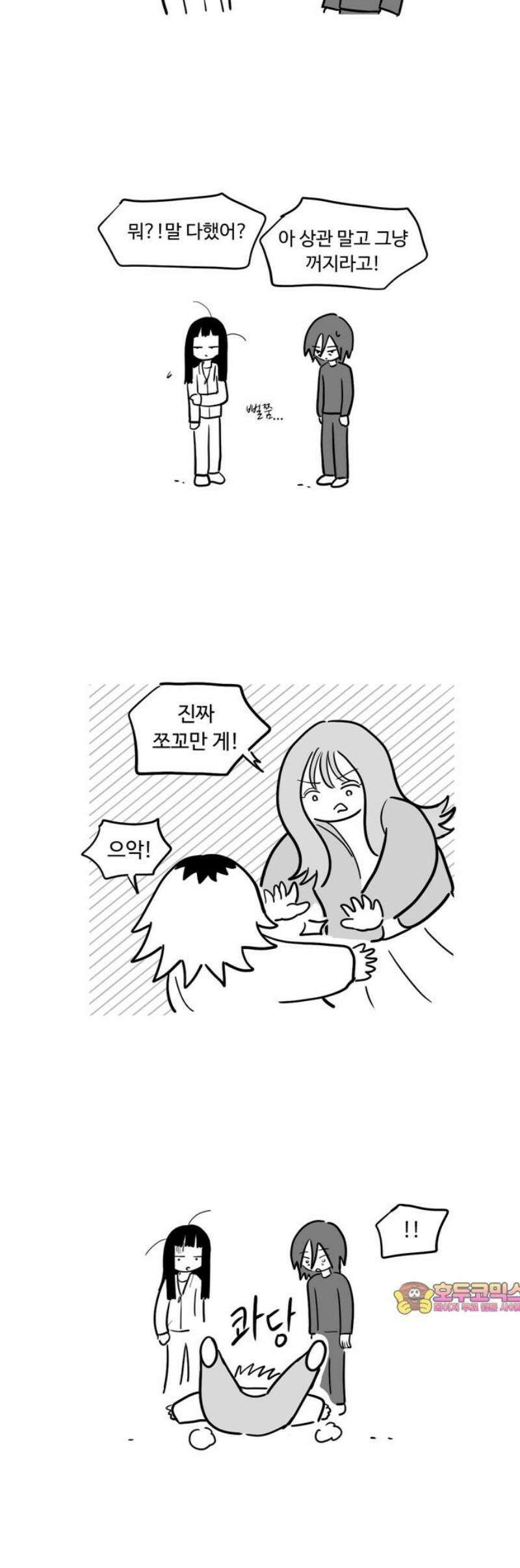 아르마딜로 74화 14