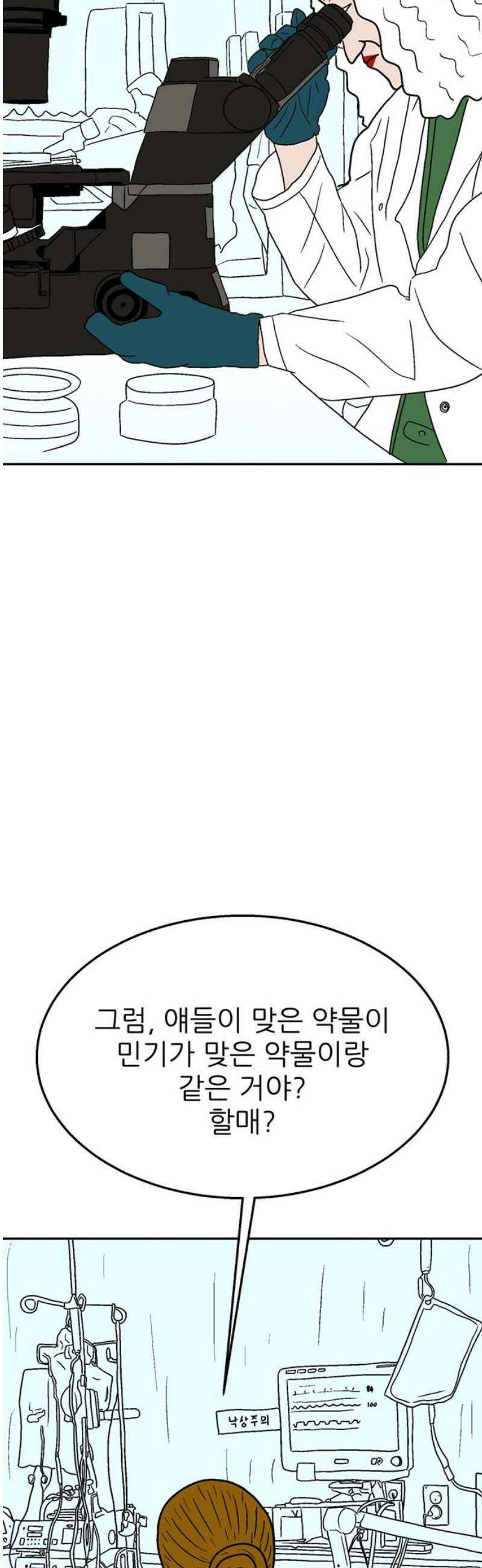 새동네 97화 3