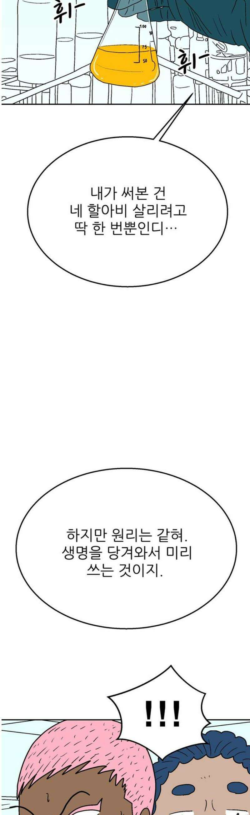 새동네 97화 5