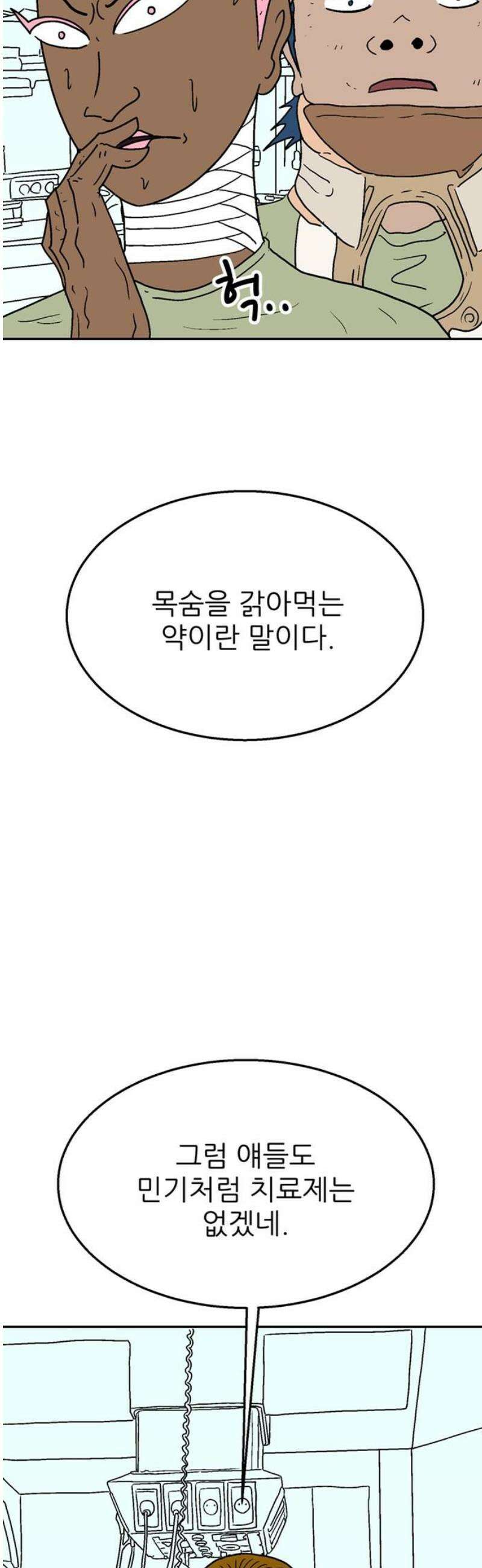 새동네 97화 6