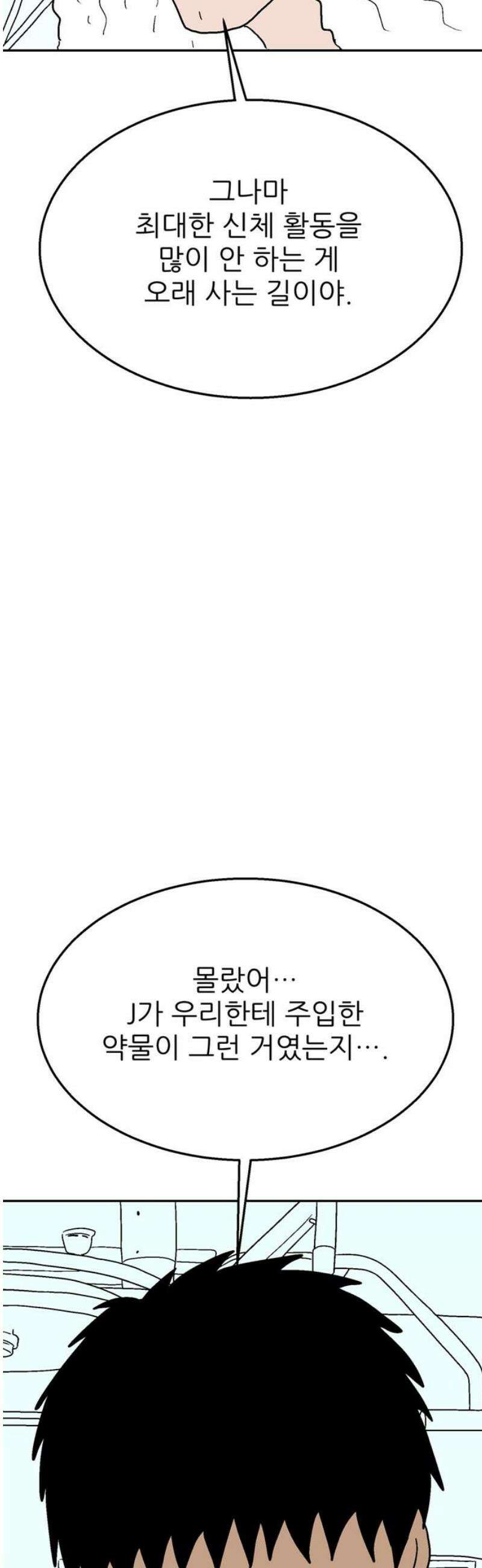 새동네 97화 8