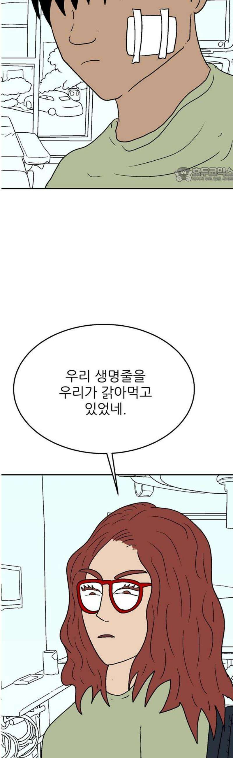 새동네 97화 9