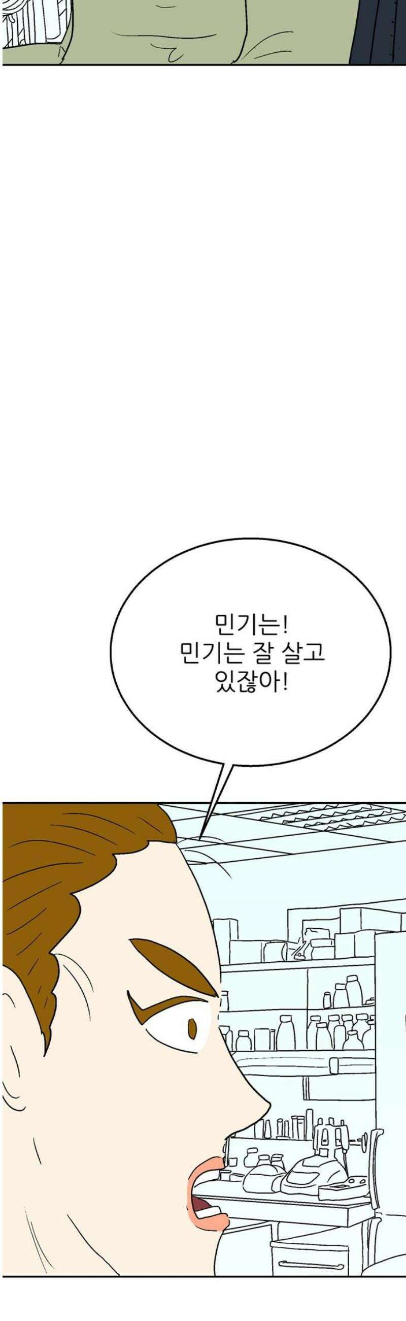 새동네 97화 10