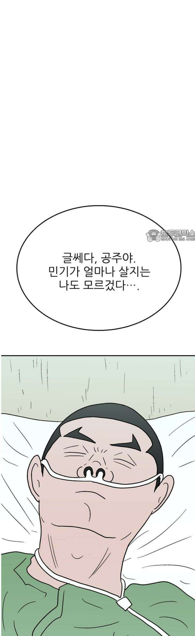 새동네 97화 11
