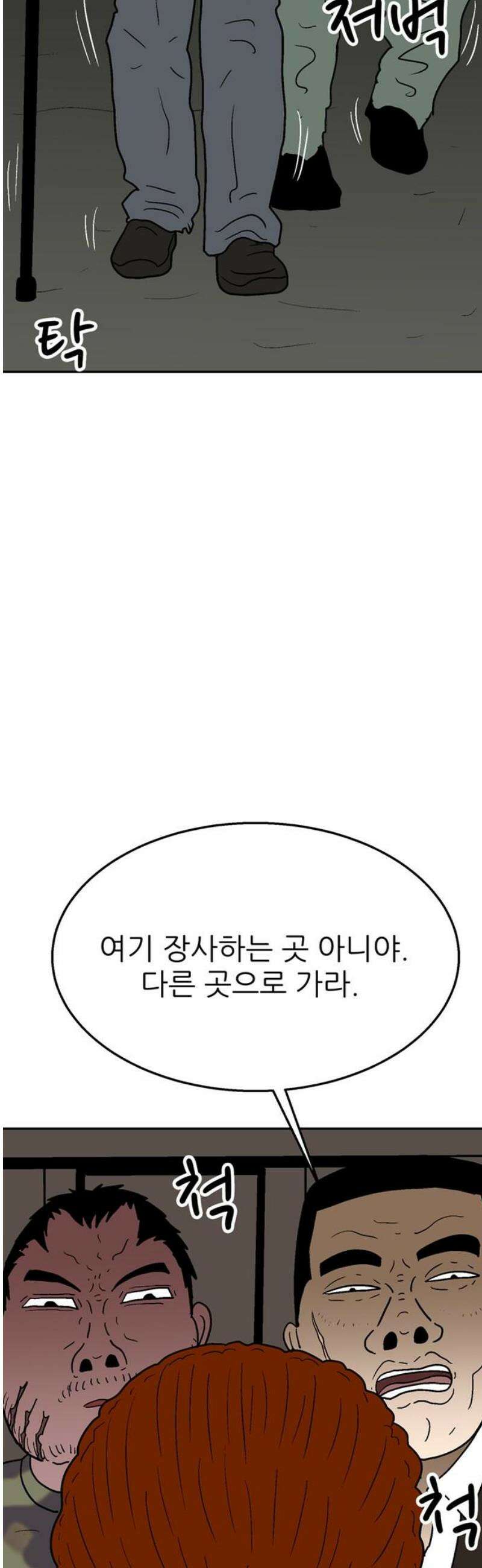 새동네 97화 18