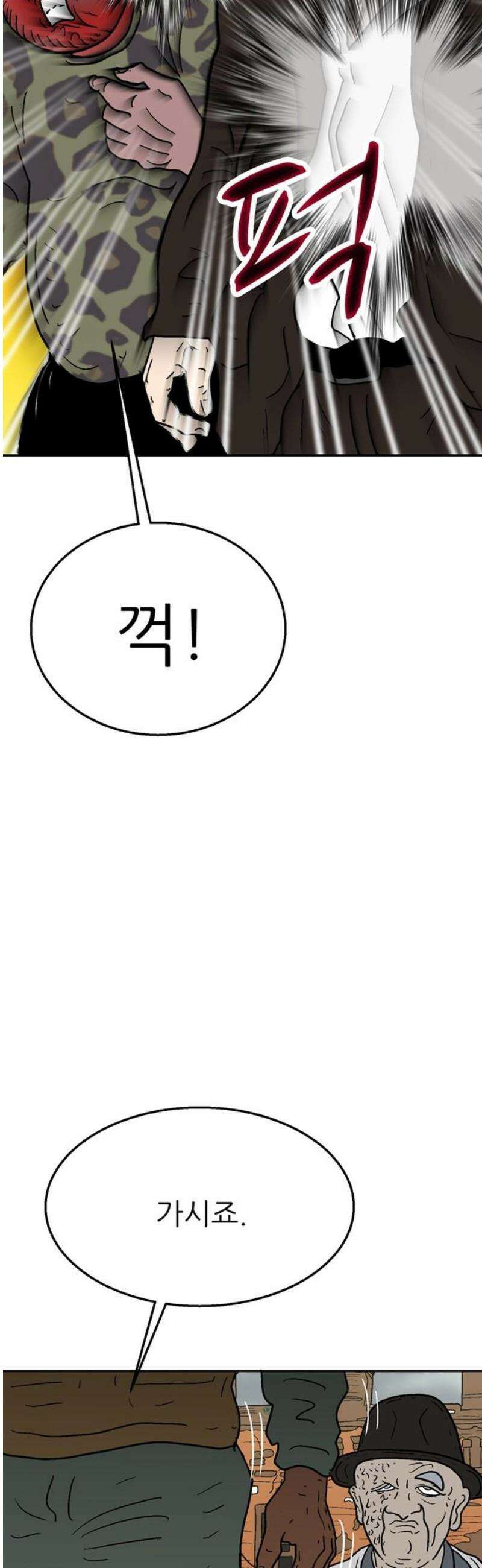 새동네 97화 20