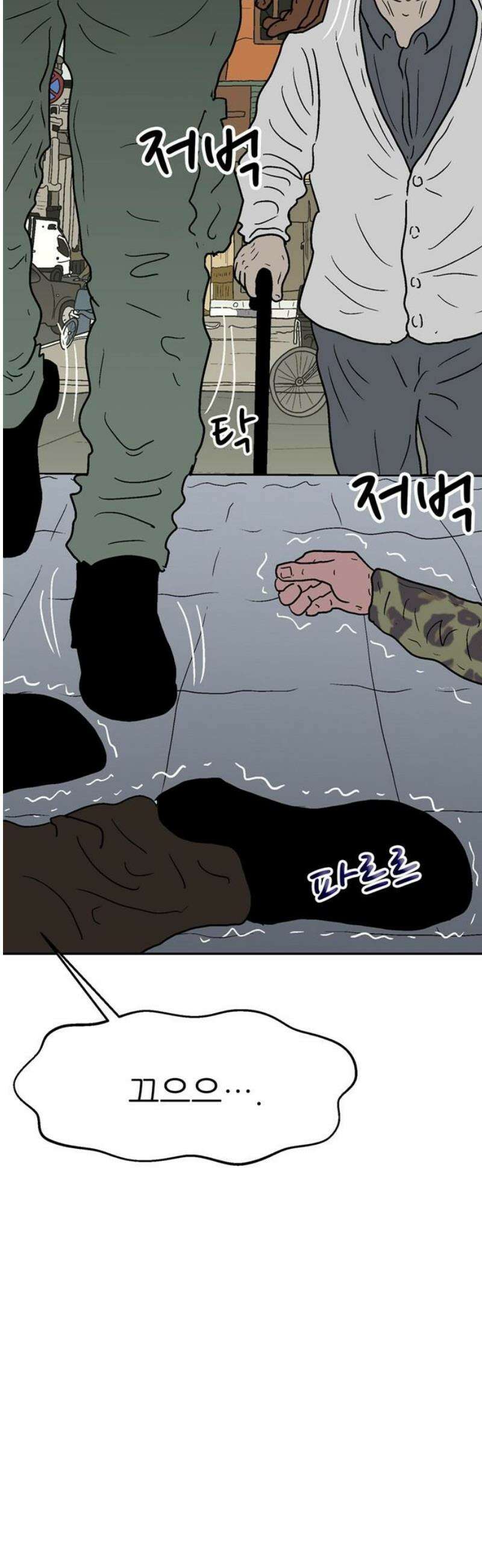 새동네 97화 21