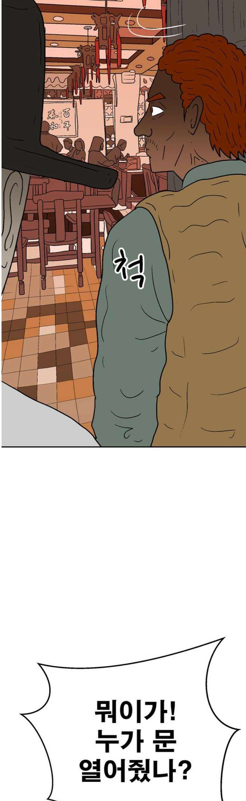 새동네 97화 23