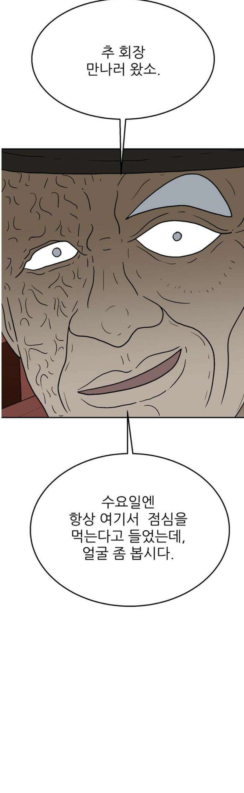 새동네 97화 25