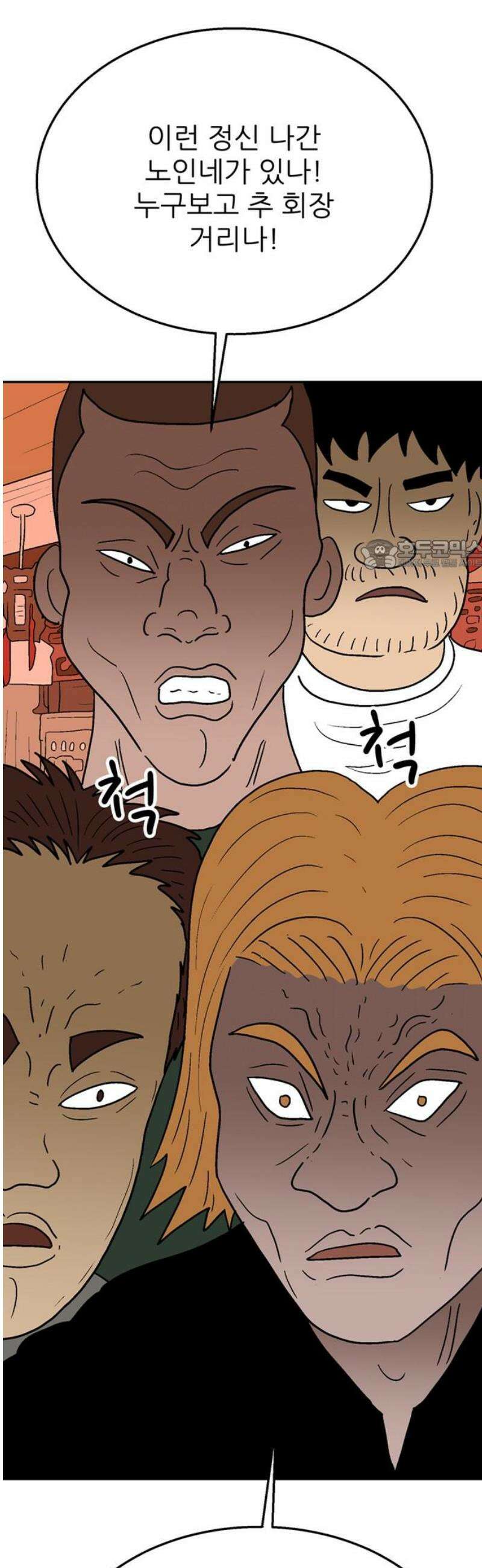 새동네 97화 26
