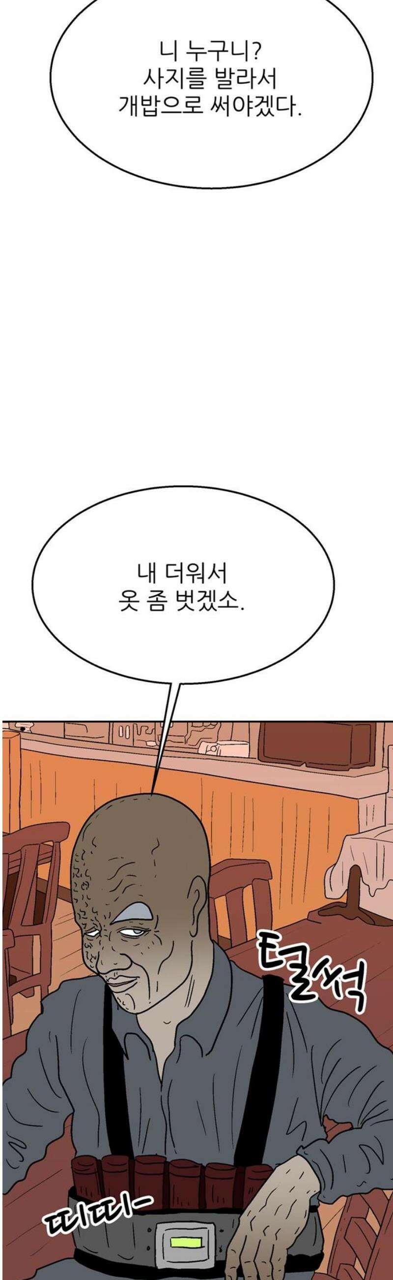 새동네 97화 27