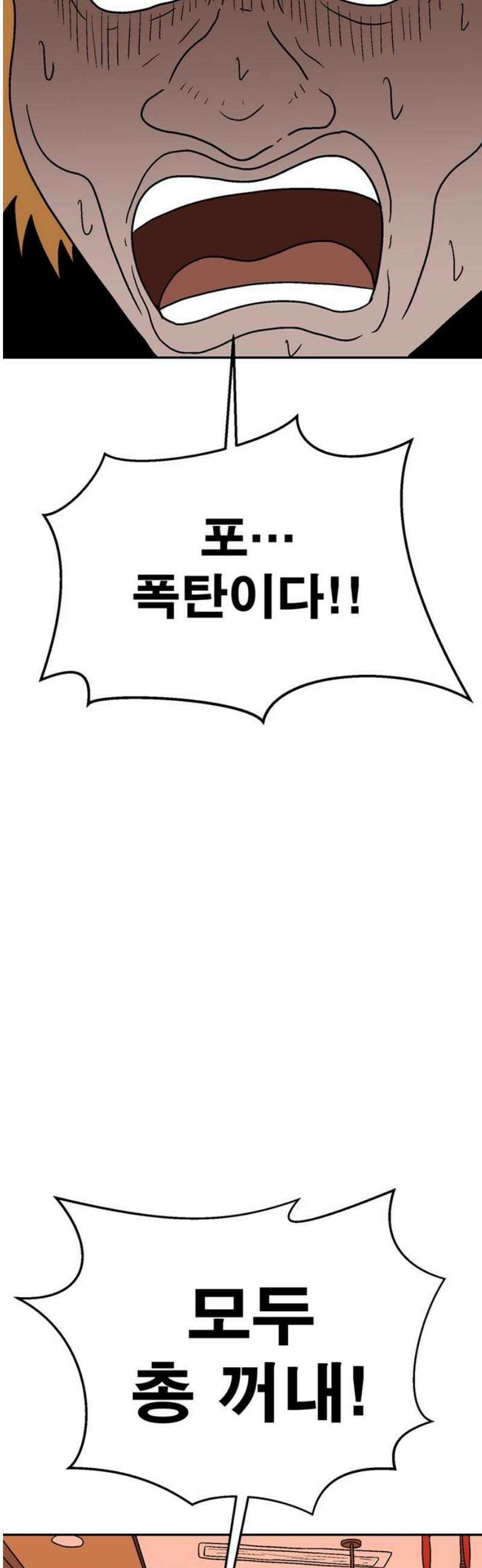 새동네 97화 29
