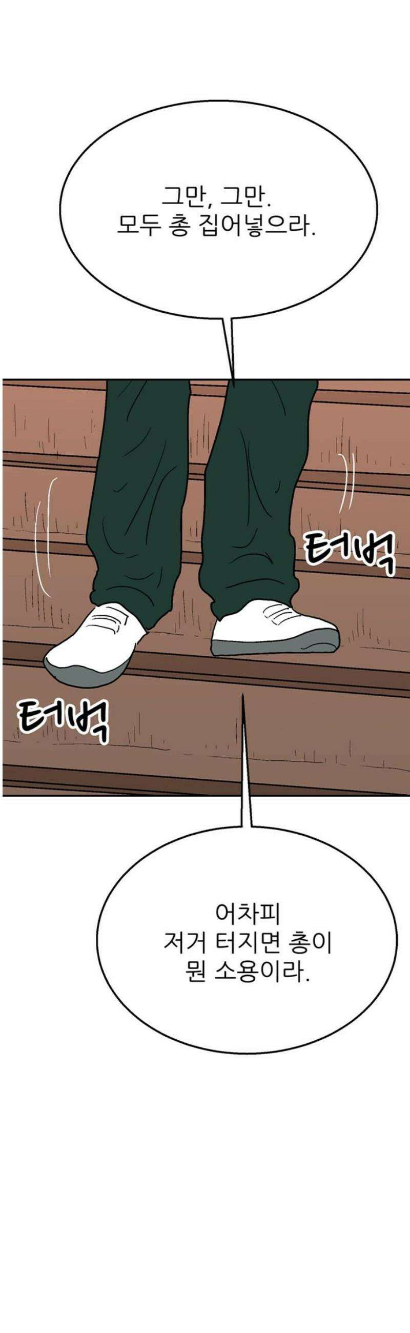 새동네 97화 31